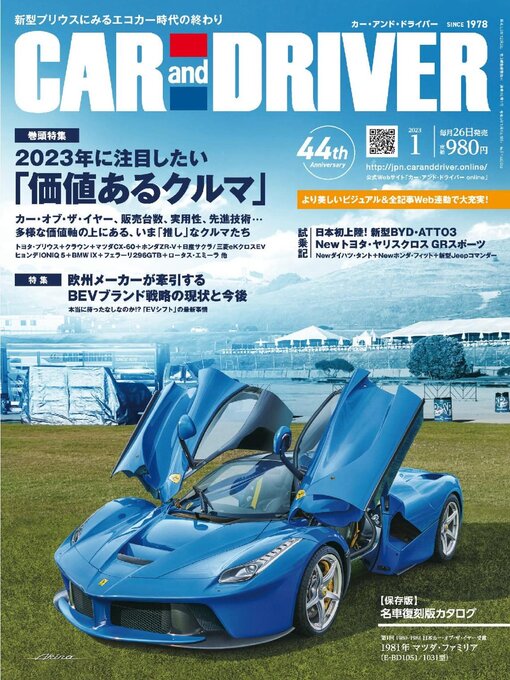 Title details for CAR and DRIVER カーアンドドライバー by MAINICHI SHIMBUN PUBLISHING INC. - Available